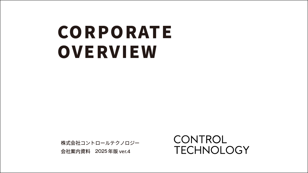 会社案内資料ver4